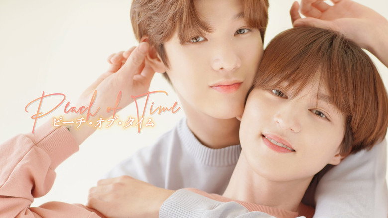 Персиковий час