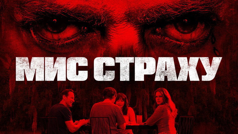 Мис страху кадр 2