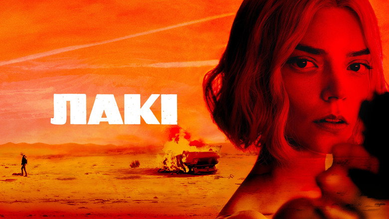 Лакі кадр 2