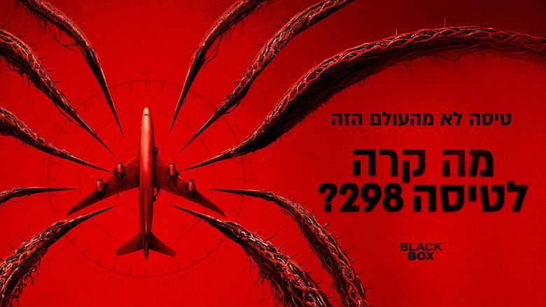 Чорна скринька: Рейс 298 кадр 5